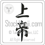 Japanese Tattoo Design of the meaning of the name Dominik which is Lord by Master Eri Takase