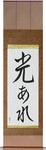 Let There Be Light Japanese Scroll by Master Japanese Calligrapher Eri Takase