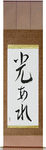 Let There Be Light Japanese Scroll by Master Japanese Calligrapher Eri Takase
