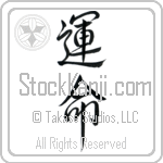 Japanese Tattoo Design of the meaning of the name Destiny which is Destiny by Master Eri Takase