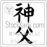 Priest (shinpu)