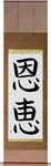 Blessed Japanese Scroll by Master Japanese Calligrapher Eri Takase