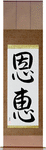 Blessed Japanese Scroll by Master Japanese Calligrapher Eri Takase