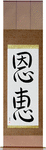 Blessed Japanese Scroll by Master Japanese Calligrapher Eri Takase