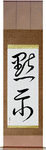 Revelation Japanese Scroll by Master Japanese Calligrapher Eri Takase