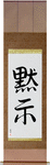 Revelation Japanese Scroll by Master Japanese Calligrapher Eri Takase