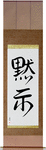 Revelation Japanese Scroll by Master Japanese Calligrapher Eri Takase