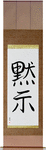Revelation Japanese Scroll by Master Japanese Calligrapher Eri Takase