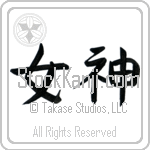 Japanese Tattoo Design of the meaning of the name Diahnne which is Goddess by Master Eri Takase