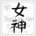 Japanese Tattoo Design of the meaning of the name Diane which is Goddess by Master Eri Takase