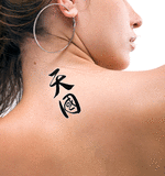 Japanese Heaven Tattoo by Master Japanese Calligrapher Eri Takase