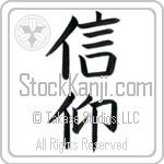 Faith (shinkou)