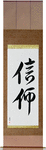 Faith Japanese Scroll by Master Japanese Calligrapher Eri Takase