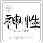 Japanese Tattoo Design of the meaning of the name Maikel which is Divine by Master Eri Takase Japanese Tattoo Design of the meaning of the name Maikel which is Divine by Master Eri Takase