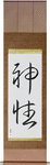 Divine Japanese Scroll by Master Japanese Calligrapher Eri Takase