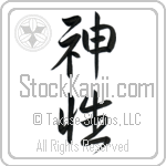 Japanese Tattoo Design of the meaning of the name Maikel which is Divine by Master Eri Takase Japanese Tattoo Design of the meaning of the name Maikel which is Divine by Master Eri Takase