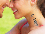 Japanese Heaven's Blessing Tattoo by Master Japanese Calligrapher Eri Takase