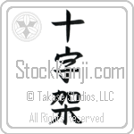 Cross (juujika)