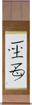 Holy Mother Japanese Scroll by Master Japanese Calligrapher Eri Takase