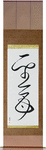 Holy Mother Japanese Scroll by Master Japanese Calligrapher Eri Takase