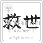 Japanese Tattoo Design of the meaning of the name Hosea which is Salvation by Master Eri Takase