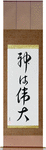 God is Great Japanese Scroll by Master Japanese Calligrapher Eri Takase