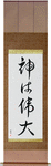 God is Great Japanese Scroll by Master Japanese Calligrapher Eri Takase