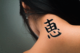 Japanese Grace Tattoo by Master Japanese Calligrapher Eri Takase