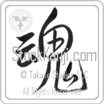 Japanese Tattoo Design of the meaning of the name Ugo which is Soul by Master Eri Takase