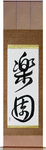 Paradise Japanese Scroll by Master Japanese Calligrapher Eri Takase