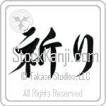 Japanese Tattoo Design of the meaning of the name Pooja which is Prayer by Master Eri Takase