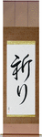 Prayer Japanese Scroll by Master Japanese Calligrapher Eri Takase