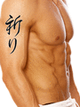 Japanese Prayer Tattoo by Master Japanese Calligrapher Eri Takase