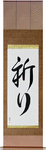 Prayer Japanese Scroll by Master Japanese Calligrapher Eri Takase