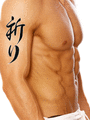 Japanese Prayer Tattoo by Master Japanese Calligrapher Eri Takase