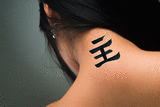 Japanese Lord Tattoo by Master Japanese Calligrapher Eri Takase