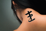 Japanese Lord Tattoo by Master Japanese Calligrapher Eri Takase