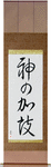 God Bless You Japanese Scroll by Master Japanese Calligrapher Eri Takase