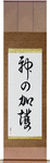 God Bless You Japanese Scroll by Master Japanese Calligrapher Eri Takase