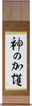 God Bless You Japanese Scroll by Master Japanese Calligrapher Eri Takase