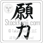 Power of Prayer (ganriki)