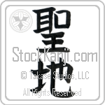 Holy Land (seichi)