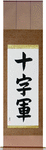 Crusader Japanese Scroll by Master Japanese Calligrapher Eri Takase