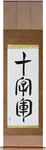 Crusader Japanese Scroll by Master Japanese Calligrapher Eri Takase