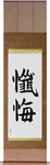 Repentance Japanese Scroll by Master Japanese Calligrapher Eri Takase