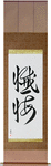 Repentance Japanese Scroll by Master Japanese Calligrapher Eri Takase