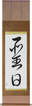 Holy Day Japanese Scroll by Master Japanese Calligrapher Eri Takase