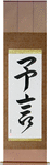 Prophecy Japanese Scroll by Master Japanese Calligrapher Eri Takase