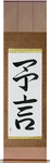 Prophecy Japanese Scroll by Master Japanese Calligrapher Eri Takase