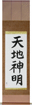 Gods of Heaven and Earth Japanese Scroll by Master Japanese Calligrapher Eri Takase